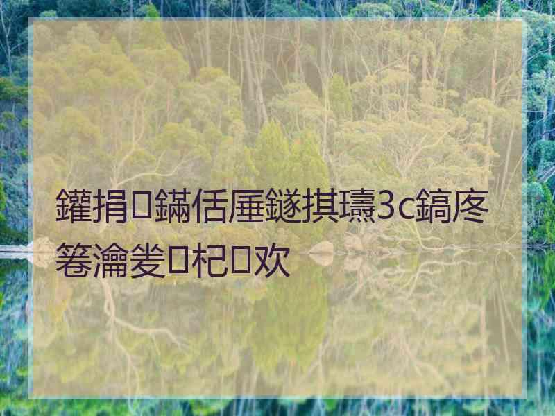 鑵捐鏋佸厜鐩掑瓙3c鎬庝箞瀹夎杞欢