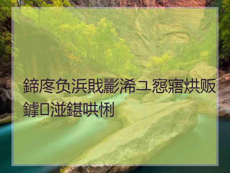 鍗庝负浜戝彲浠ユ惌寤烘贩鎼湴鍖哄悧