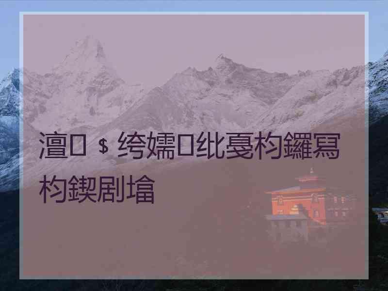 澶﹩绔嬬纰戞枃鑼冩枃鍥剧墖