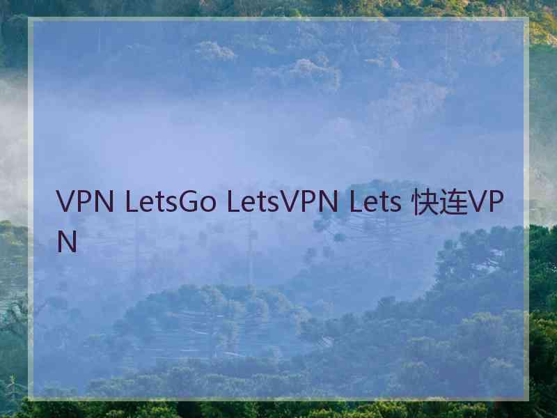 VPN LetsGo LetsVPN Lets 快连VPN