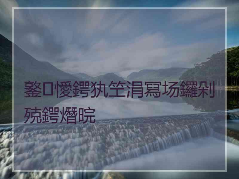 鐜懓鍔犱笁涓冩场鑼剁殑鍔熸晥