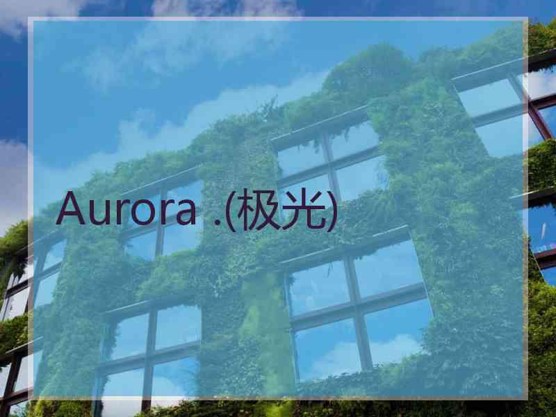 Aurora .(极光)