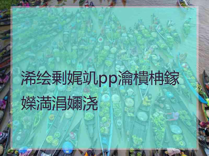 浠绘剰娓竌pp瀹樻柟鎵嬫満涓嬭浇