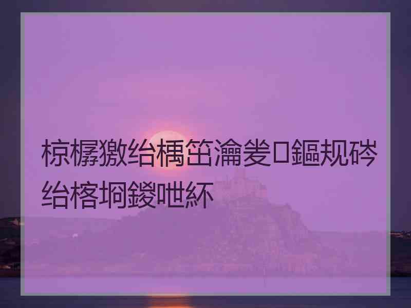 椋樼獥绐楀笜瀹夎鏂规硶绐楁埛鍐呭紑