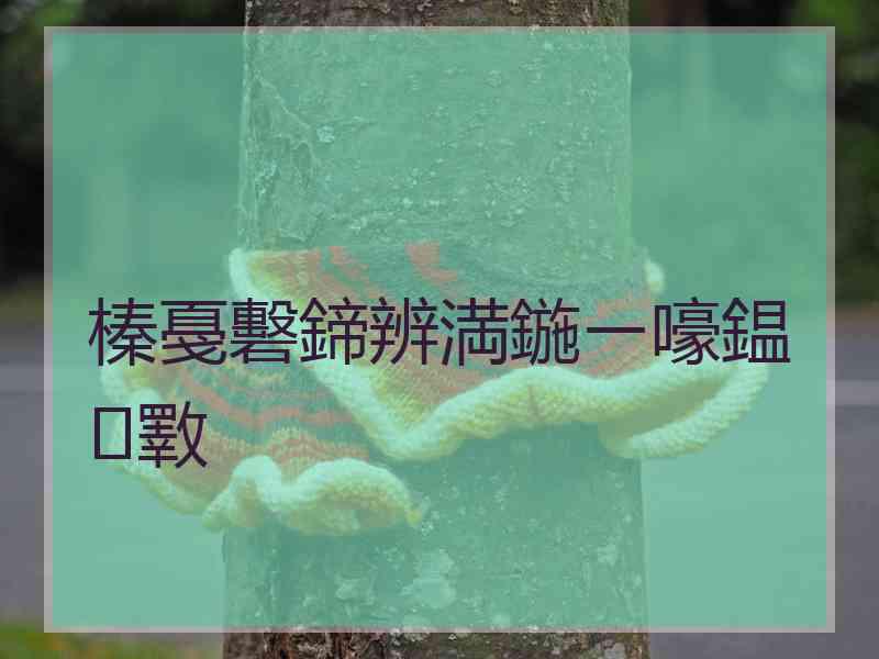 榛戞礊鍗辨満鍦ㄧ嚎鎾斁