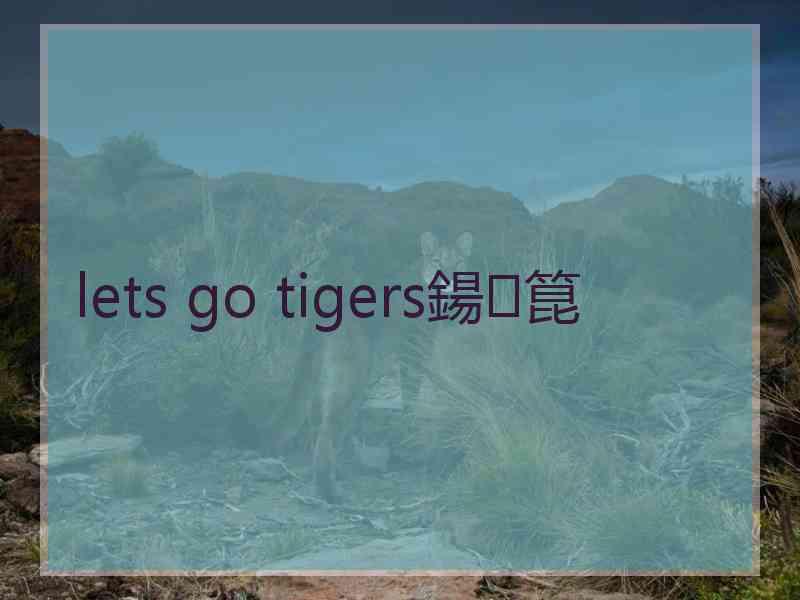 lets go tigers鍚箟