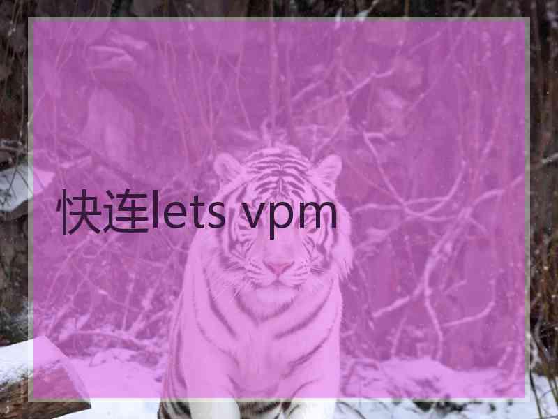 快连lets vpm