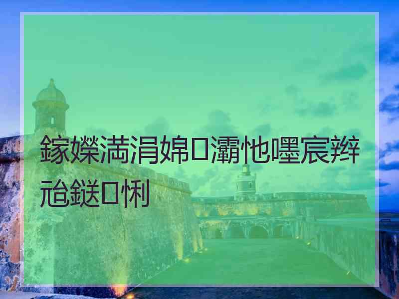 鎵嬫満涓婂灞忚嚜宸辫兘鎹㈠悧