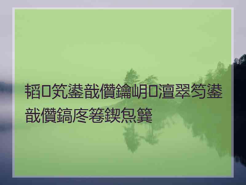 韬笂鍙戠儹鑰岄澶翠笉鍙戠儹鎬庝箞鍥炰簨