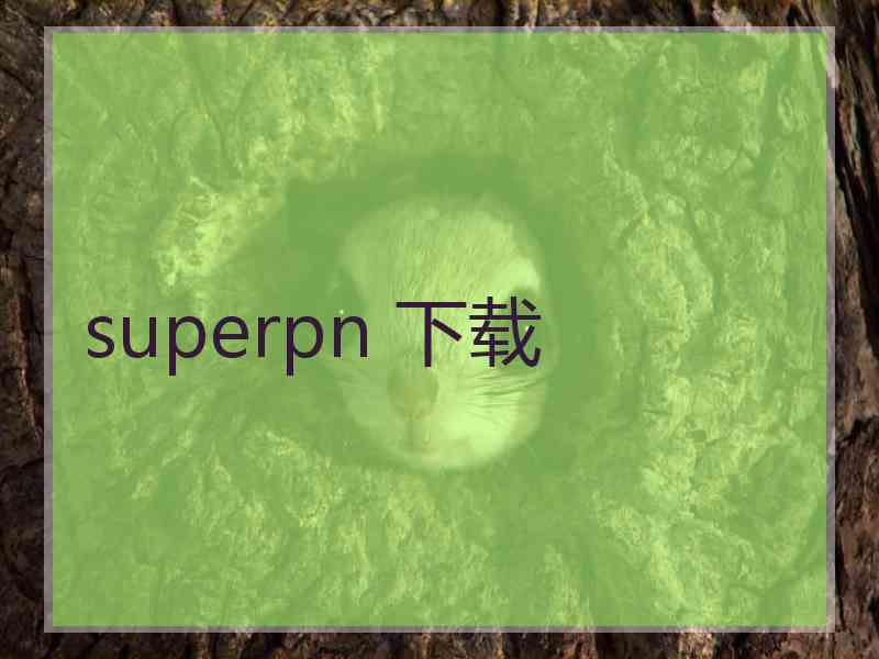 superpn 下载