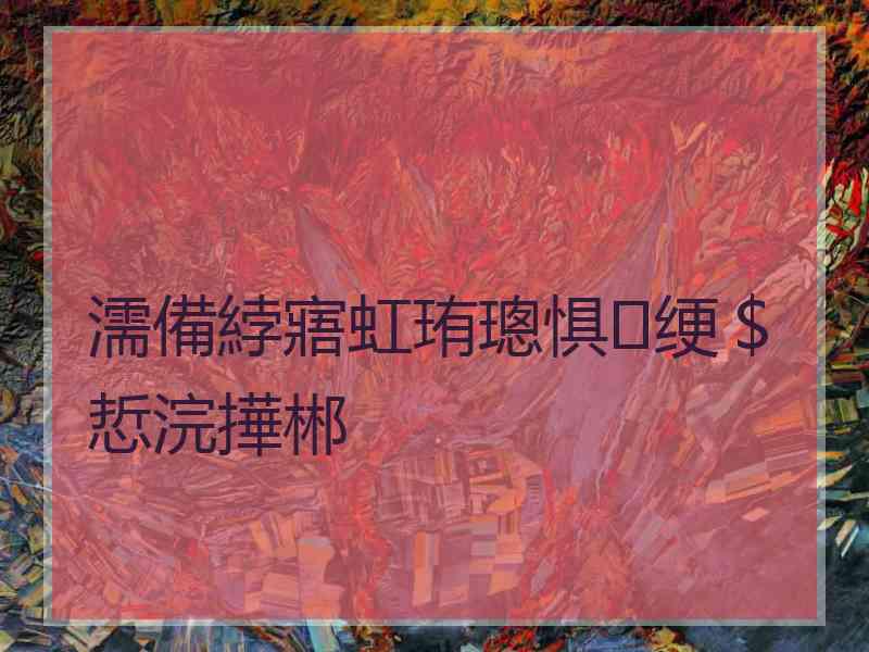 濡備綍寤虹珛璁惧绠＄悊浣撶郴