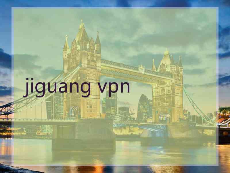 jiguang vpn