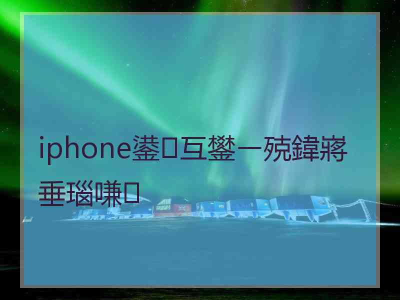 iphone鍙互鐢ㄧ殑鍏嶈垂瑙嗛