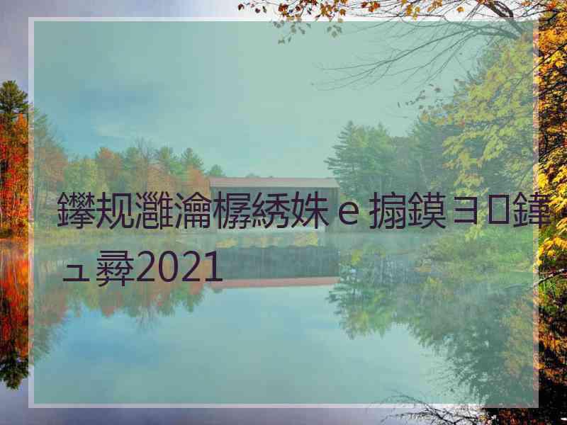 鑻规灉瀹樼綉姝ｅ搧鏌ヨ鍏ュ彛2021