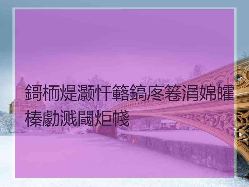 鎶栭煶灏忓簵鎬庝箞涓婂皬榛勮溅閾炬帴