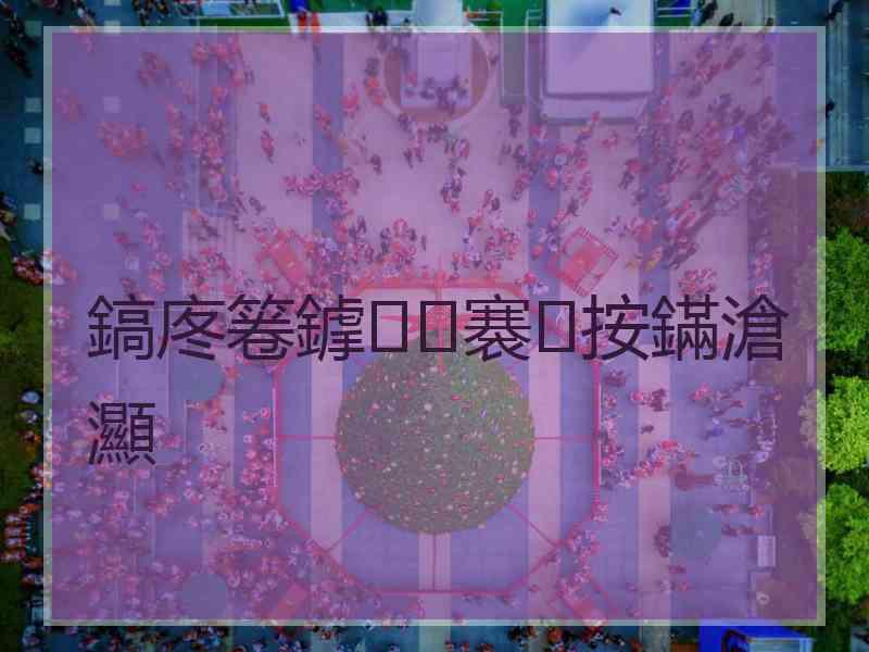 鎬庝箞鎼褰㈡按鏋滄灦